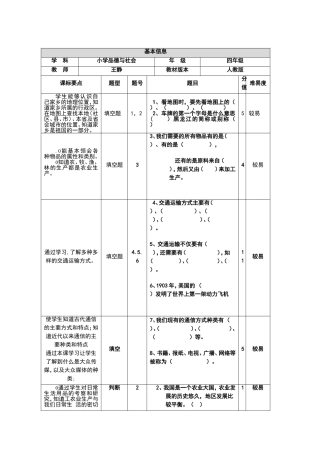 一致性分析对照表模板 (3)