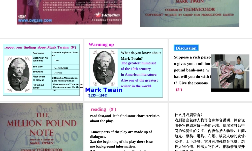 百万英镑阅读课件