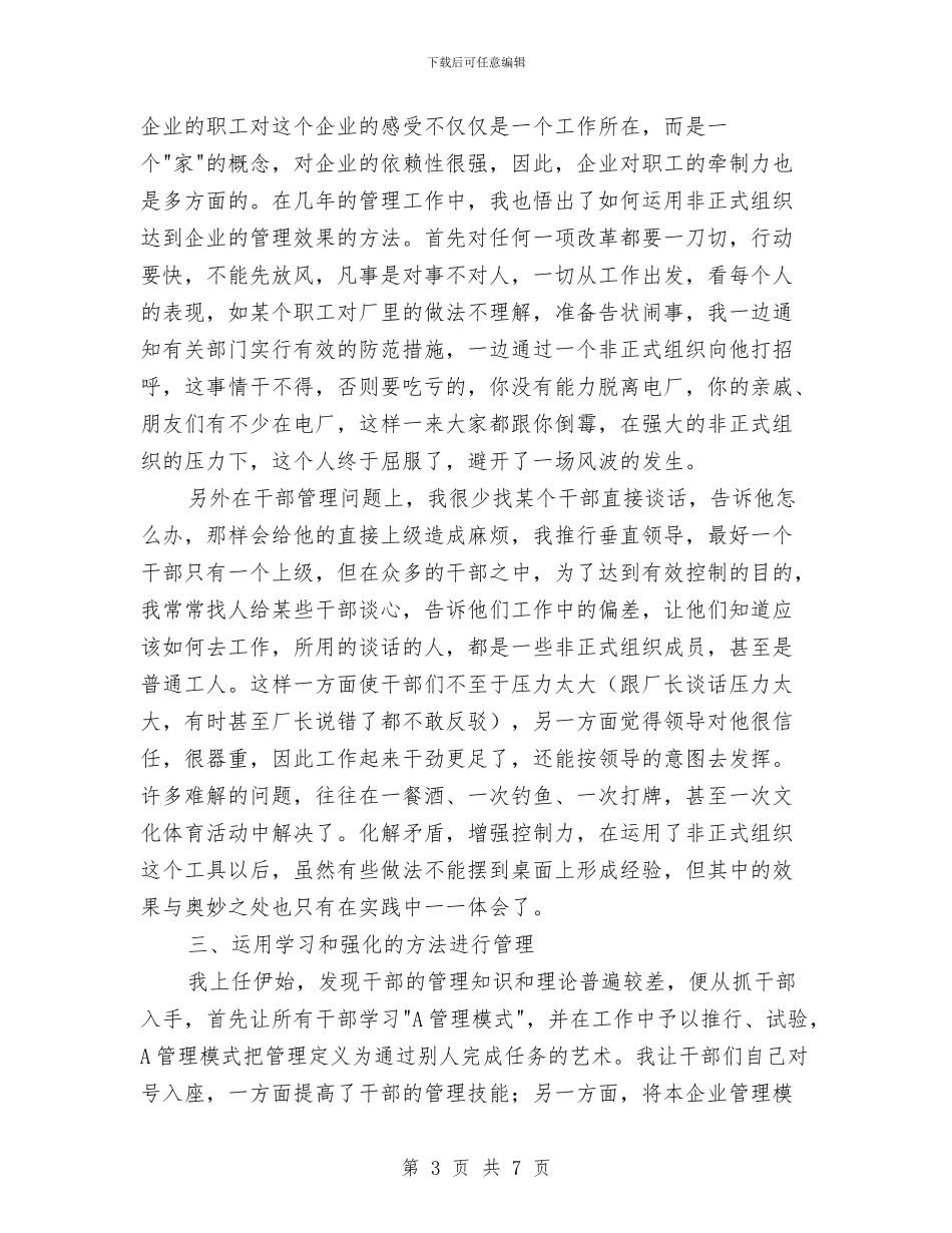发电厂长发电管理述职汇报与发电车修理述职述廉汇编_第3页