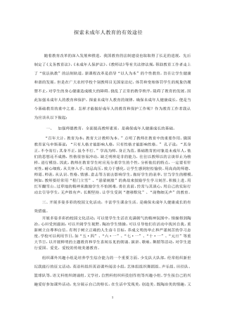 关于末成年人教育的几点思考