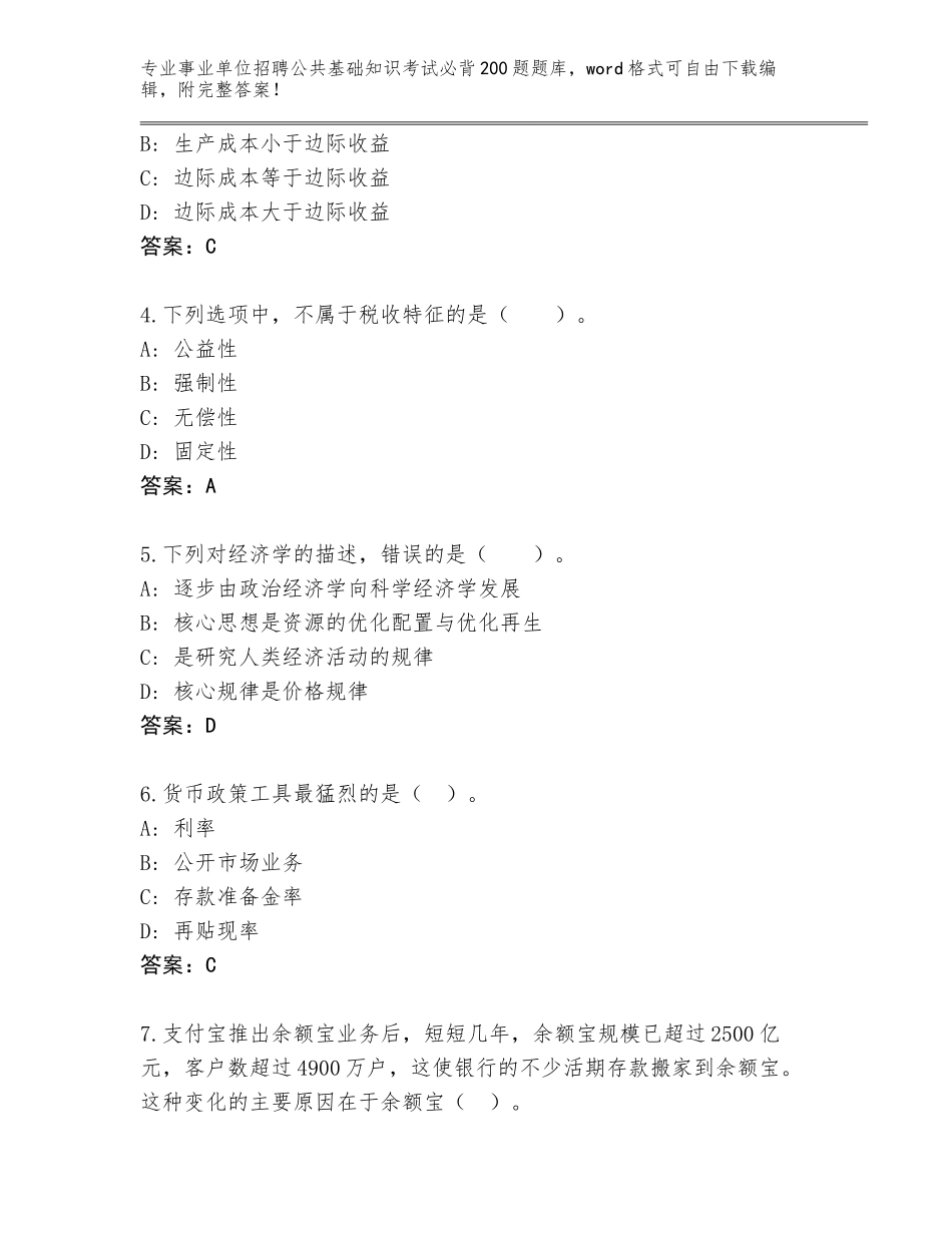 2024年湖北省事业单位招聘公共基础知识考试必背200题题库（满分必刷）_第2页