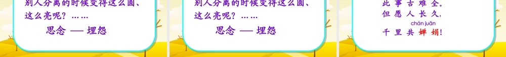 但愿人长久_四年级语文_课件 (2)