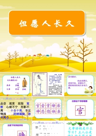 但愿人长久_四年级语文_课件 (2)