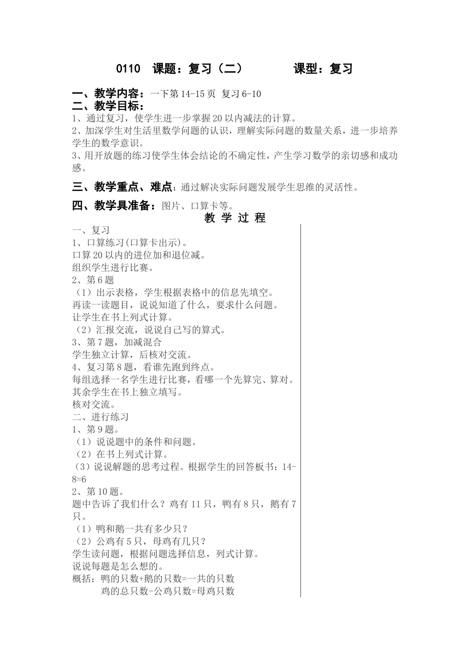 一下第一单元复习2_第1页