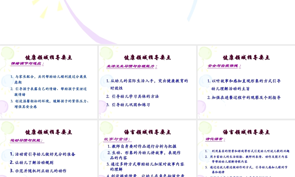 幼儿园小班五大领域教师指导策略