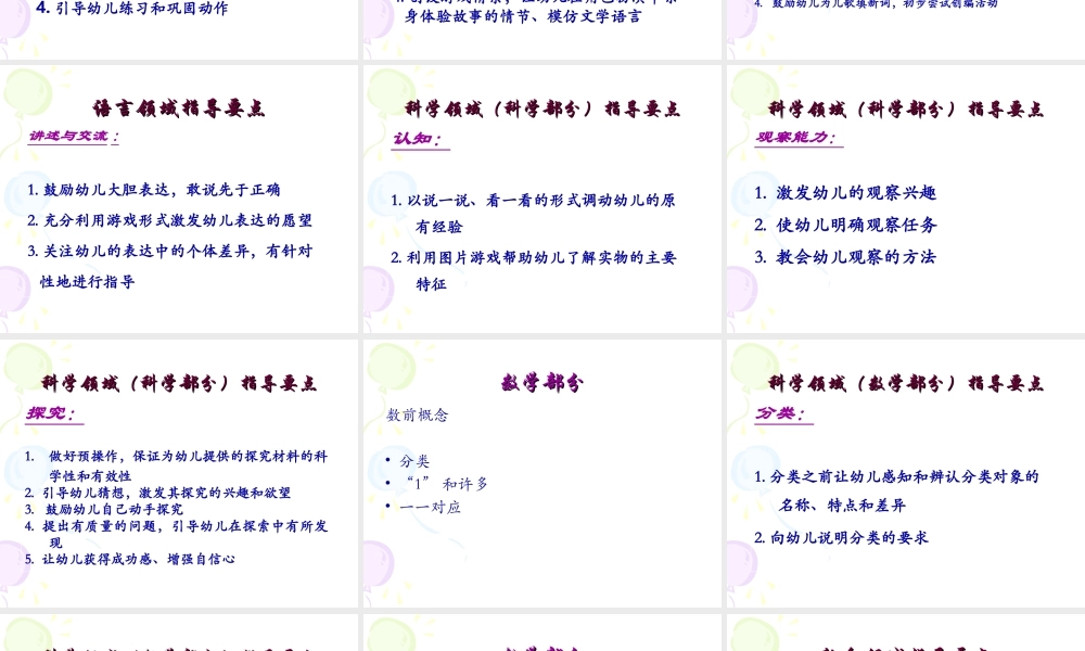 幼儿园小班五大领域教师指导策略