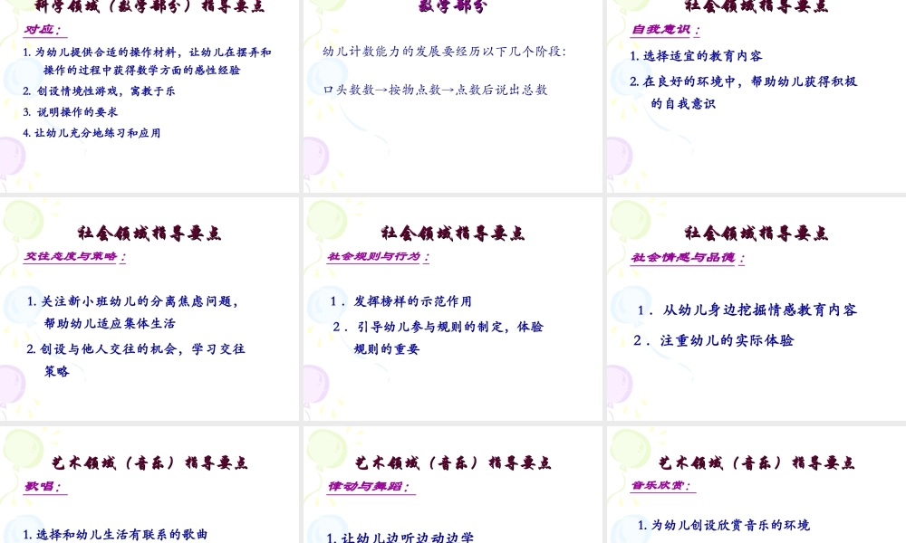 幼儿园小班五大领域教师指导策略