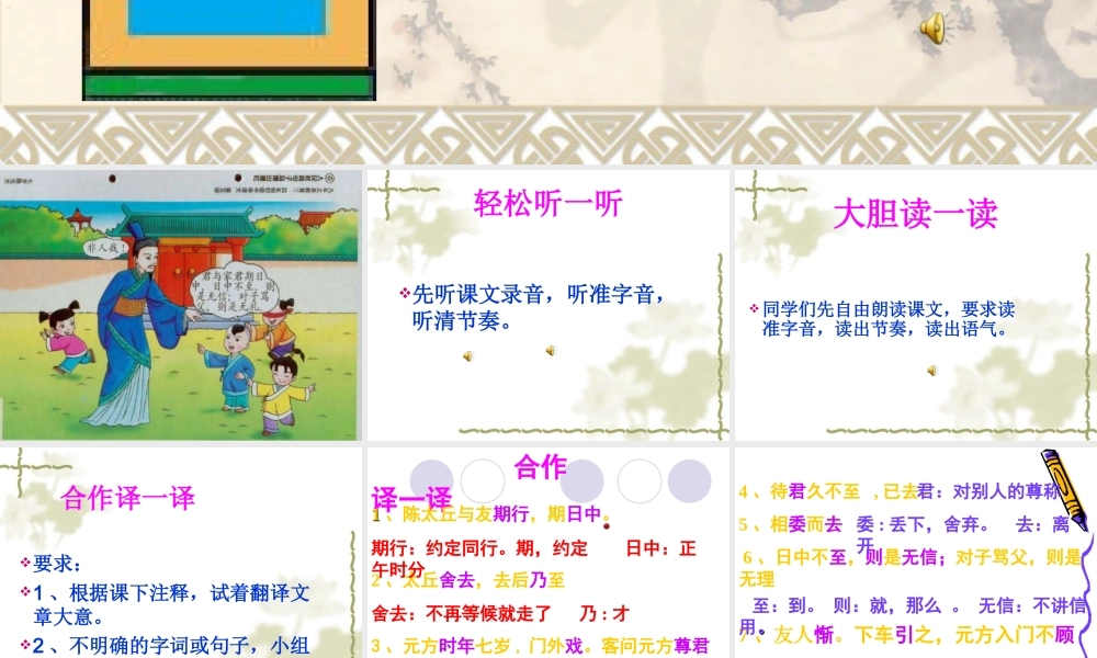 陈太丘与友期课件