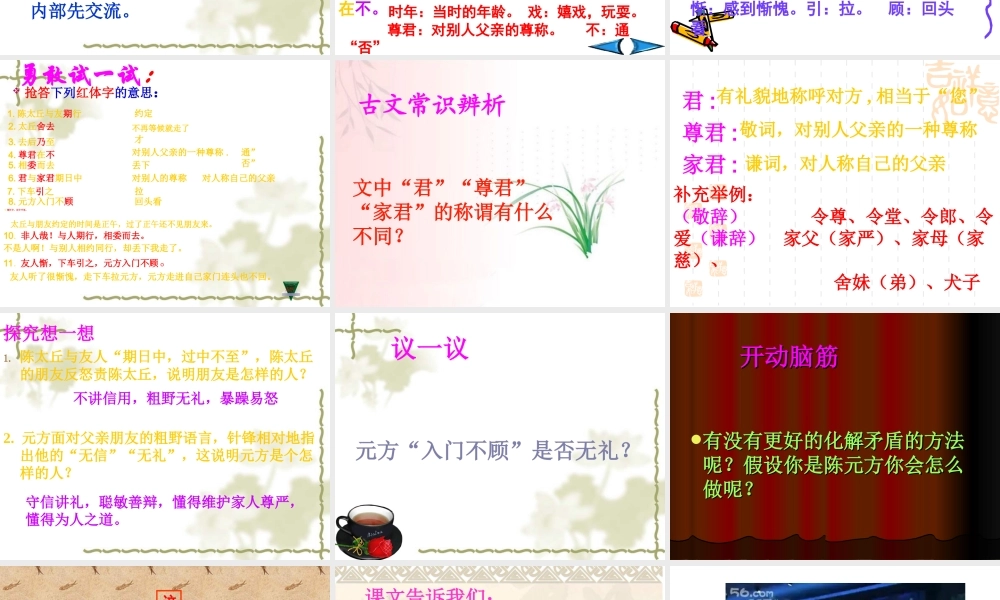 陈太丘与友期课件