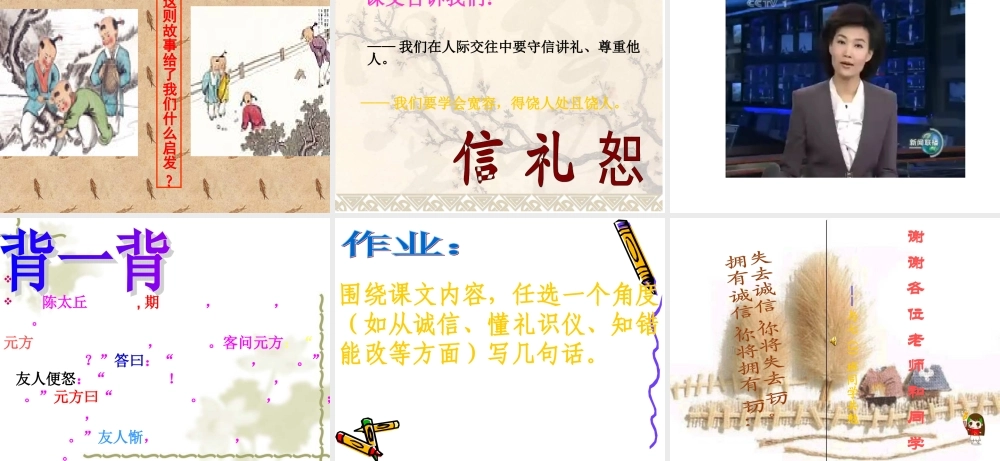 陈太丘与友期课件