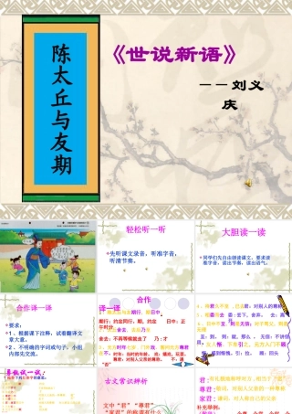 陈太丘与友期课件