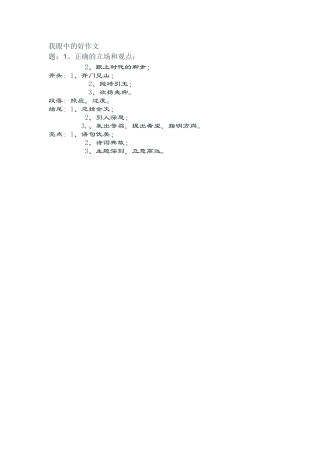 我眼中的好作文