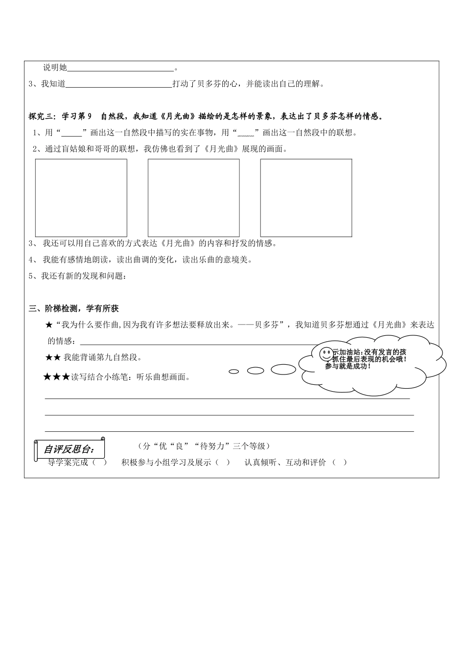 《月光曲》导学案_第2页