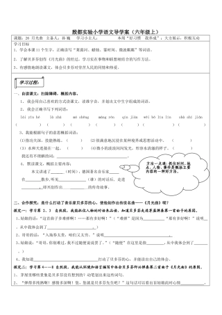 《月光曲》导学案