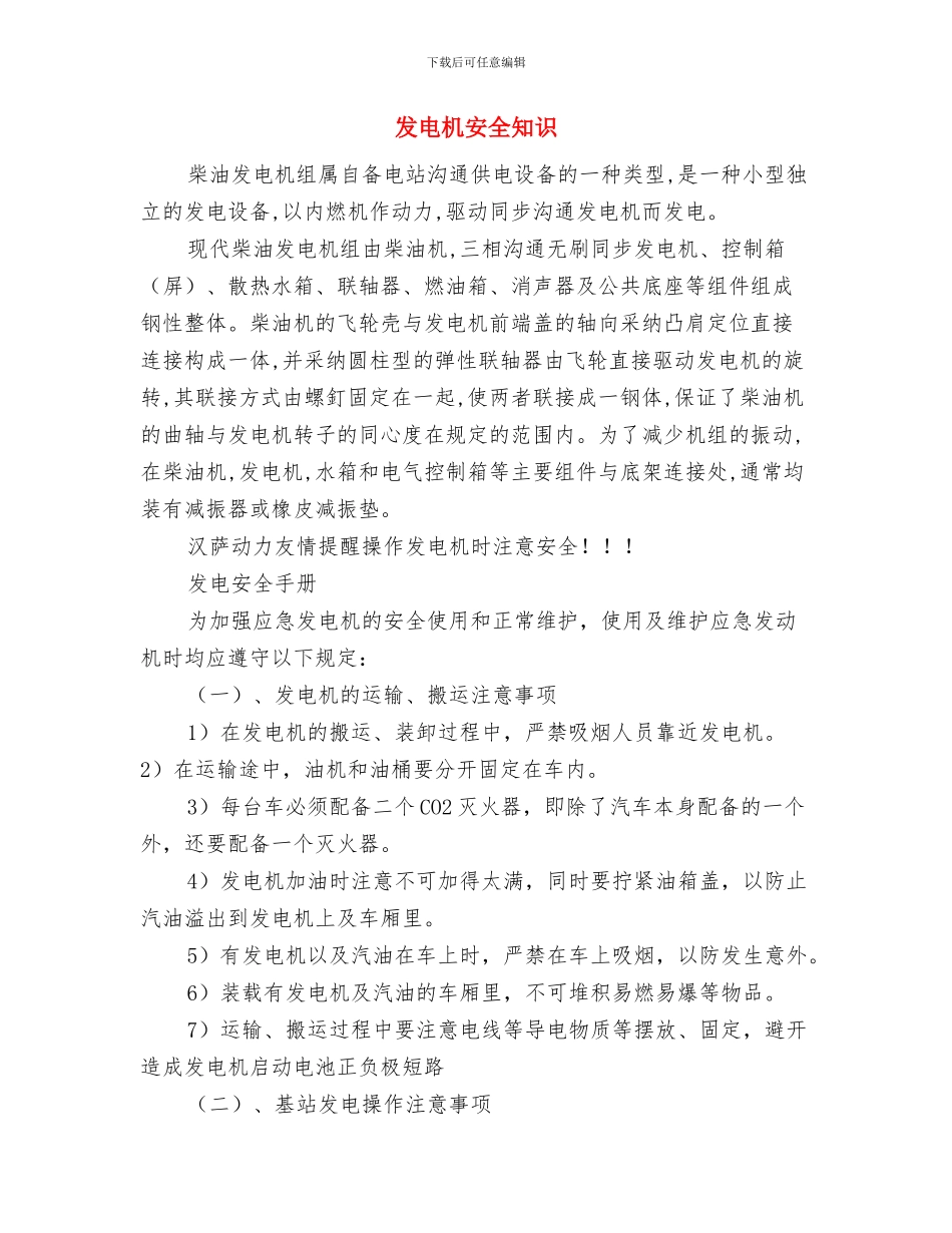 发电厂财务部副主任个人工作总结与发电机安全知识汇编_第3页