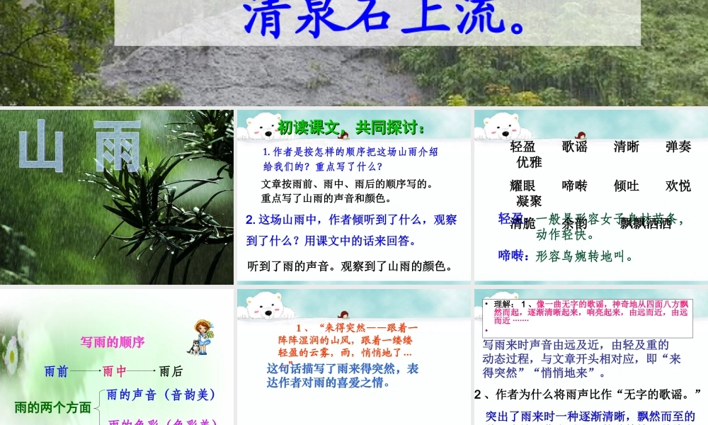 《山雨》课件2