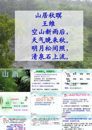 《山雨》课件2
