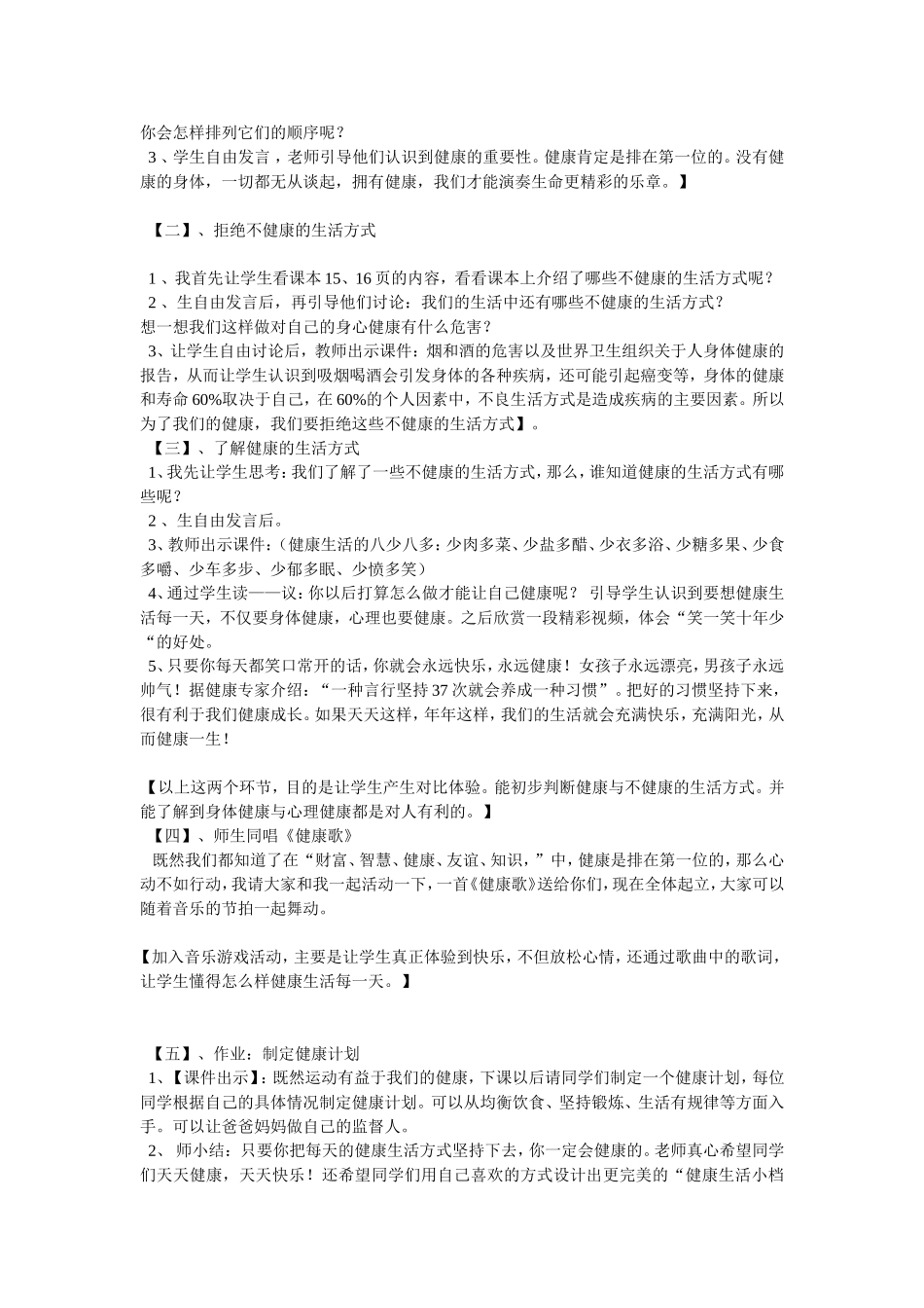健康生活每一天_第2页