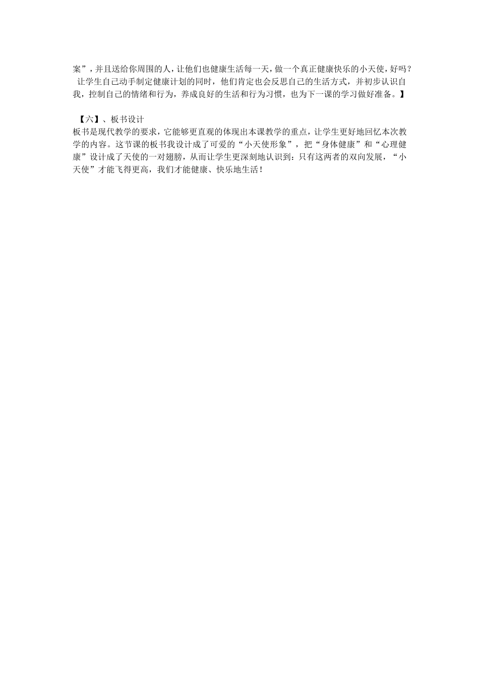 健康生活每一天_第3页