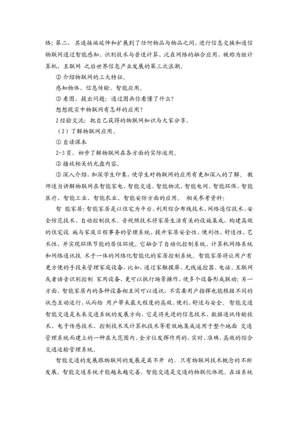 物联网就在身边_第2页