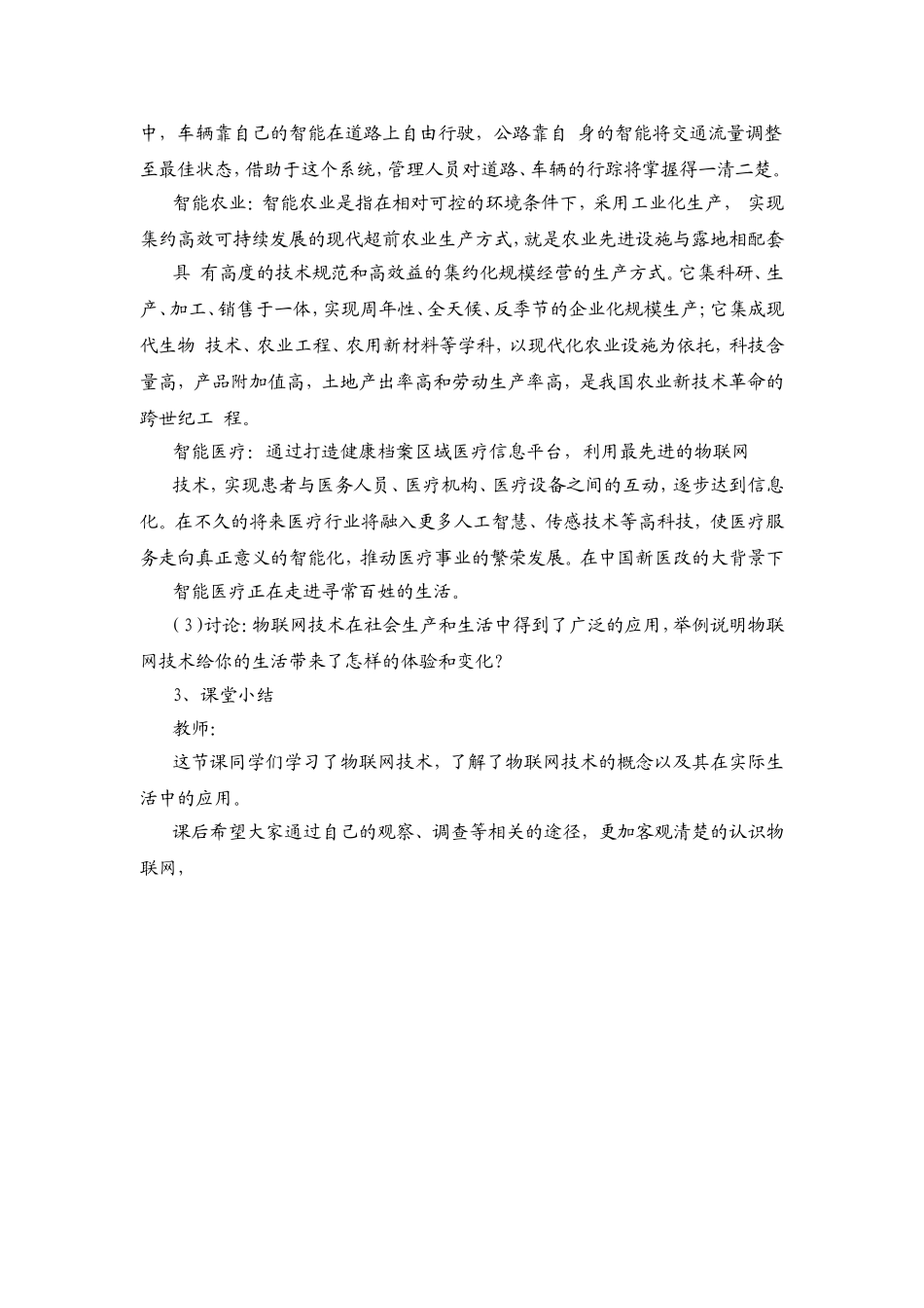 物联网就在身边_第3页