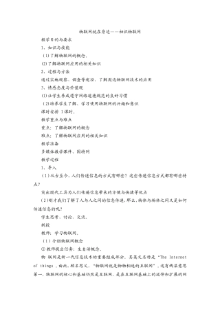物联网就在身边