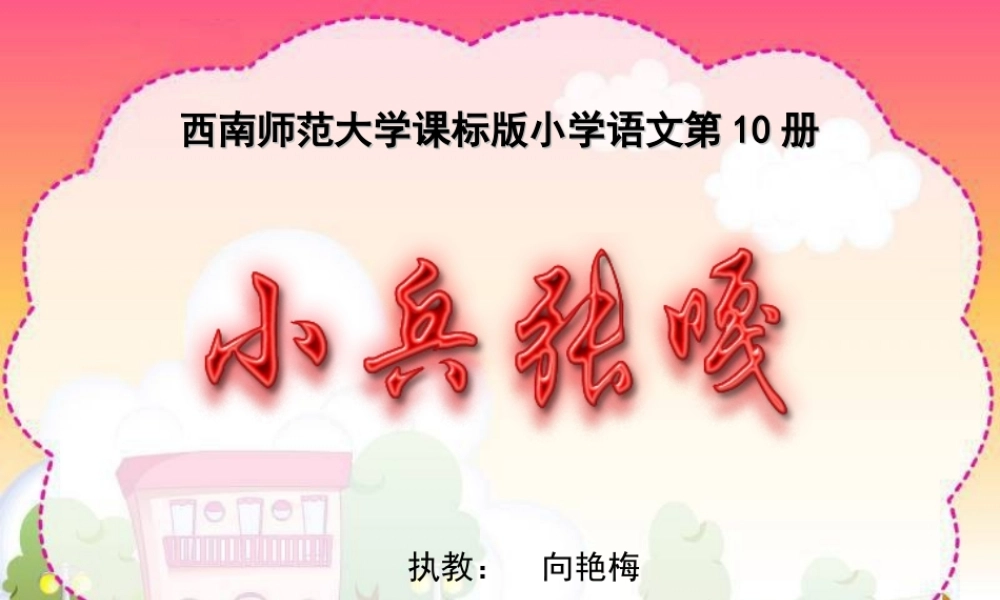 西师版五年级下册《小兵张嘎》课件