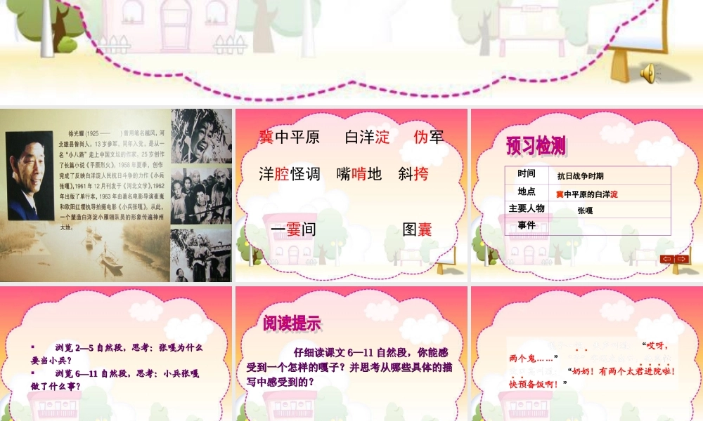 西师版五年级下册《小兵张嘎》课件