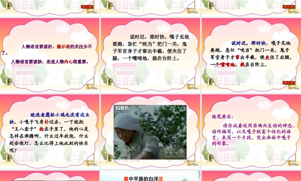 西师版五年级下册《小兵张嘎》课件