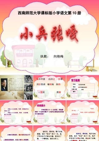 西师版五年级下册《小兵张嘎》课件