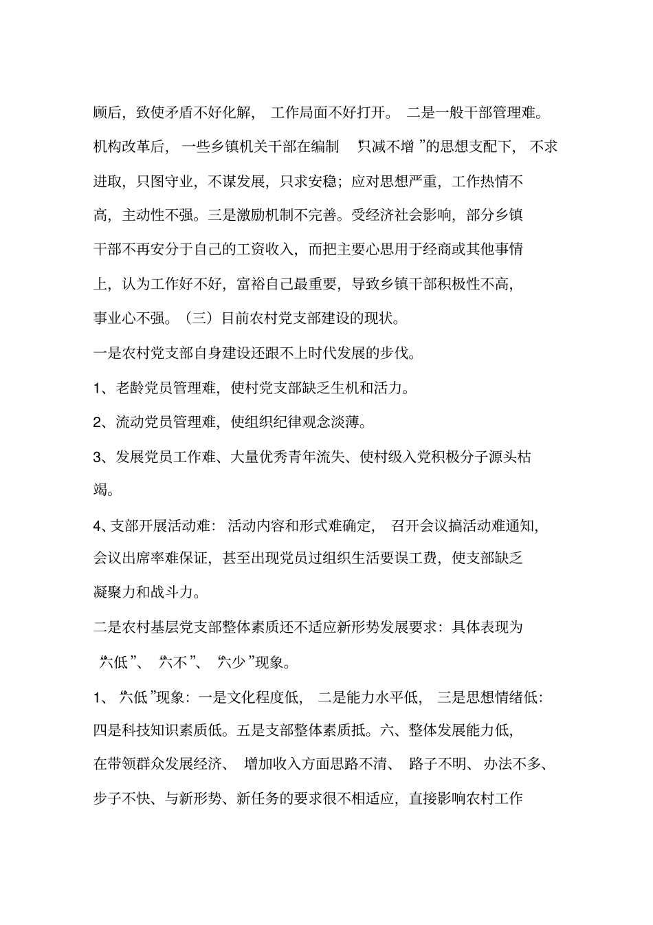 农村基层组织建设存在的问题及建议_第2页