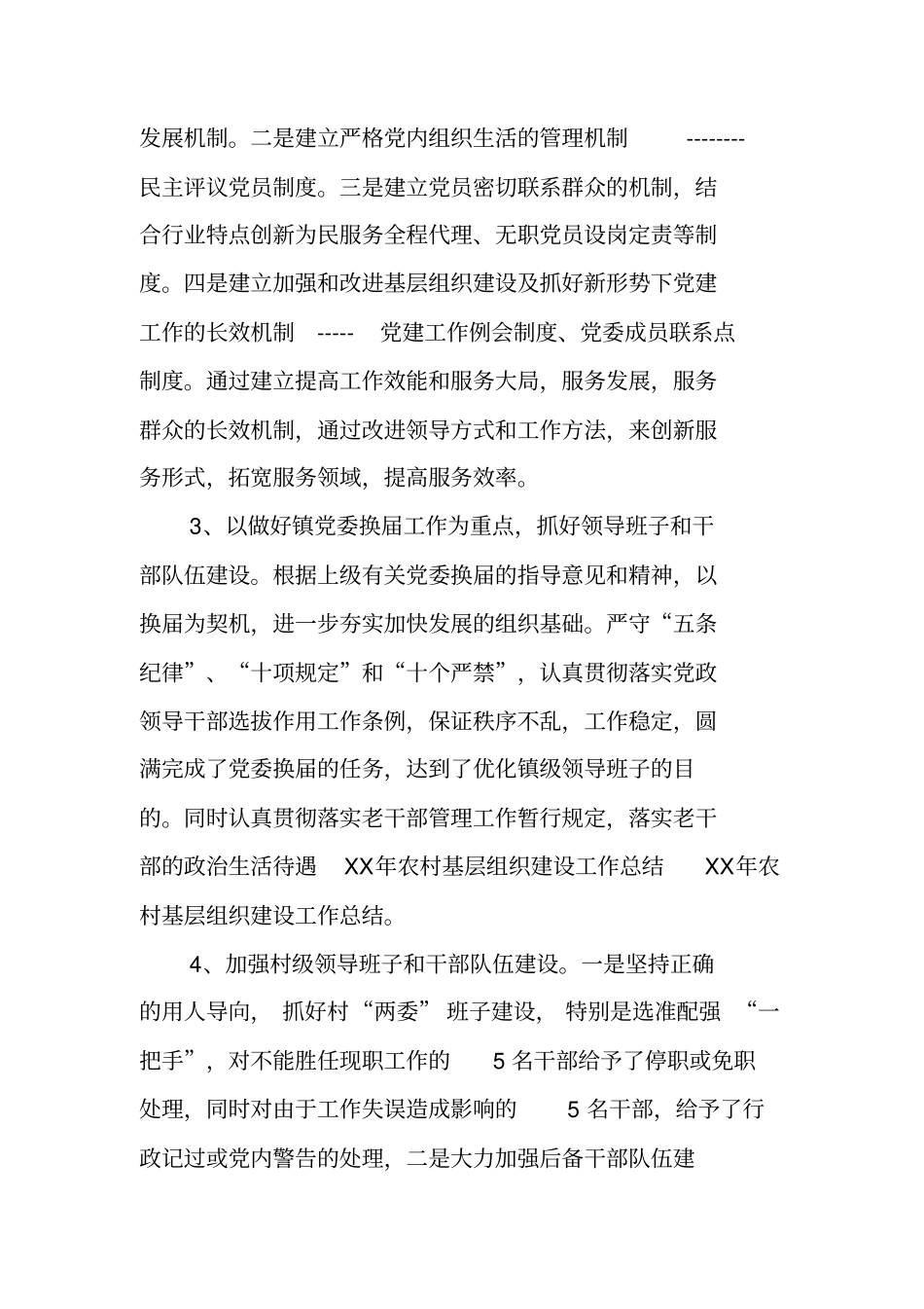 农村基层组织建设工作总结报告_第2页