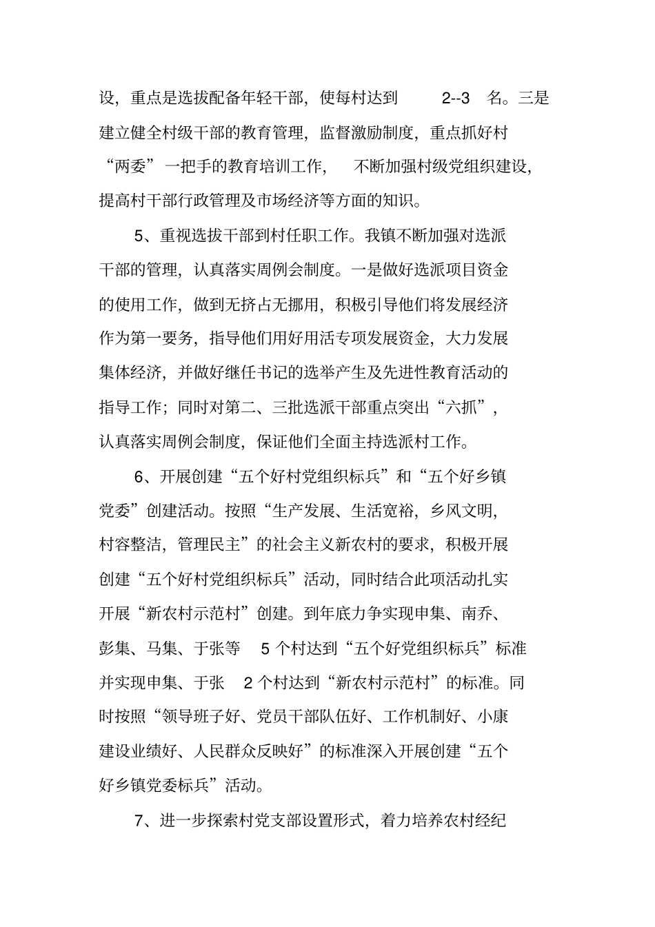 农村基层组织建设工作总结报告_第3页