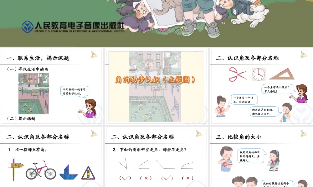 认角、比较角的大小、画角 (2)