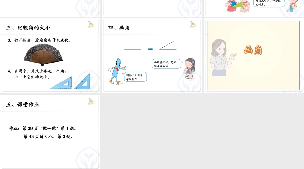 认角、比较角的大小、画角 (2)