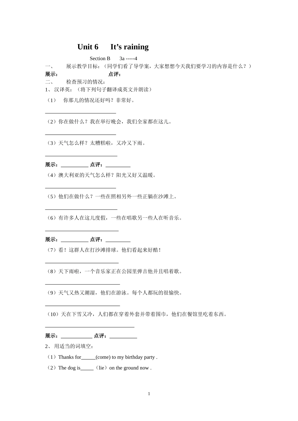 第六单元导学案文档_第1页