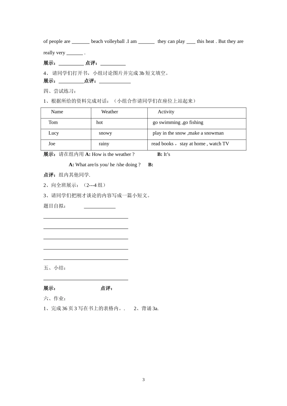 第六单元导学案文档_第3页