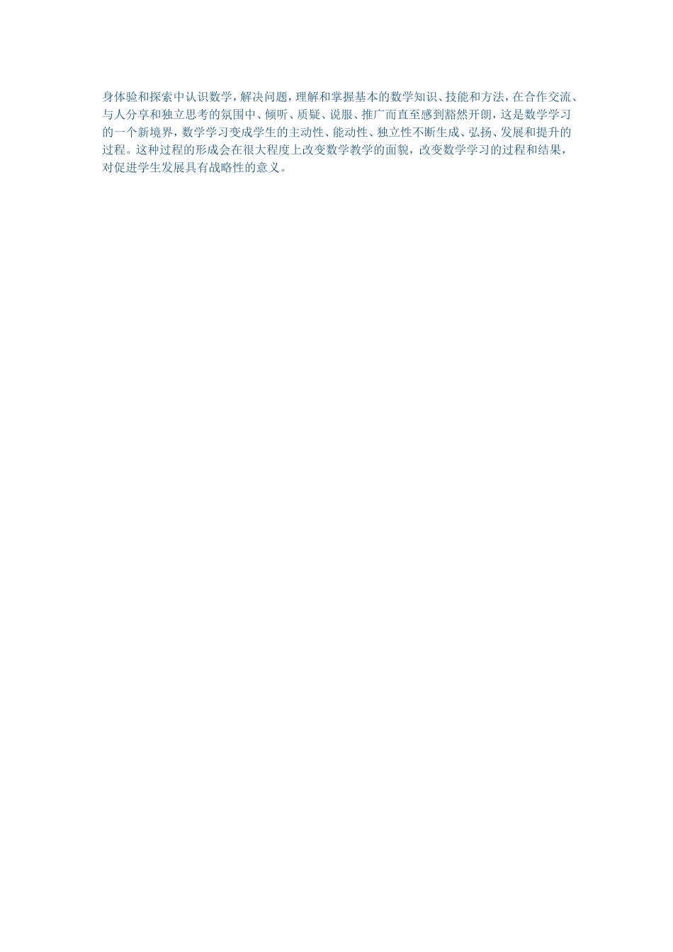 优秀教学案例_第2页
