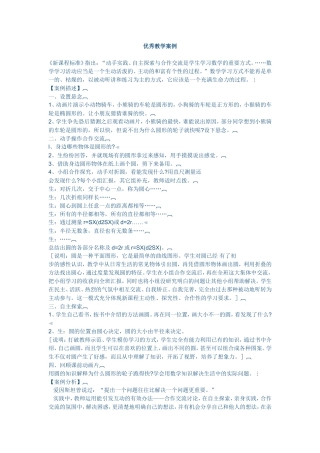 优秀教学案例