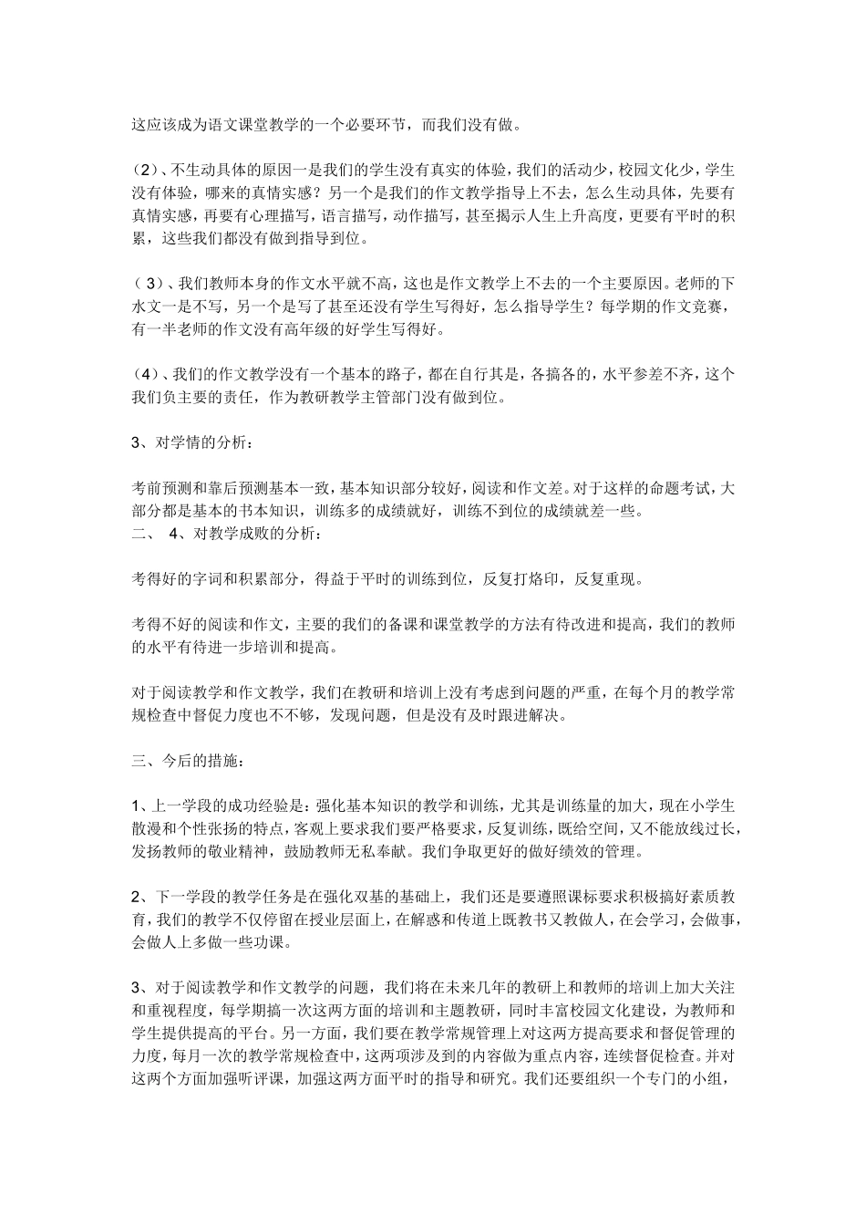 六年级上册语文月考试卷分析[1]_第2页