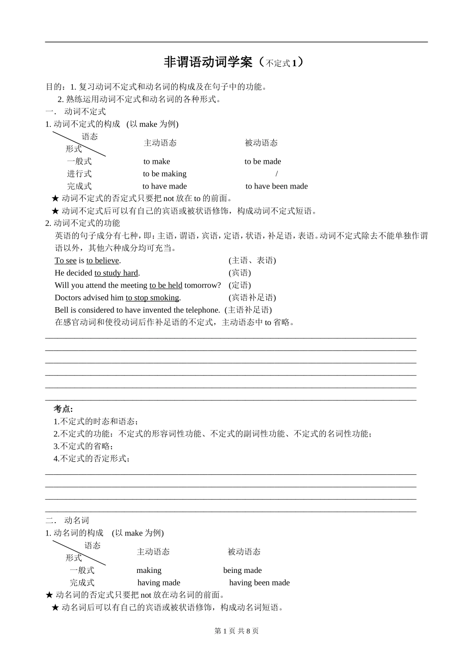 非谓语动词学案教师_第1页