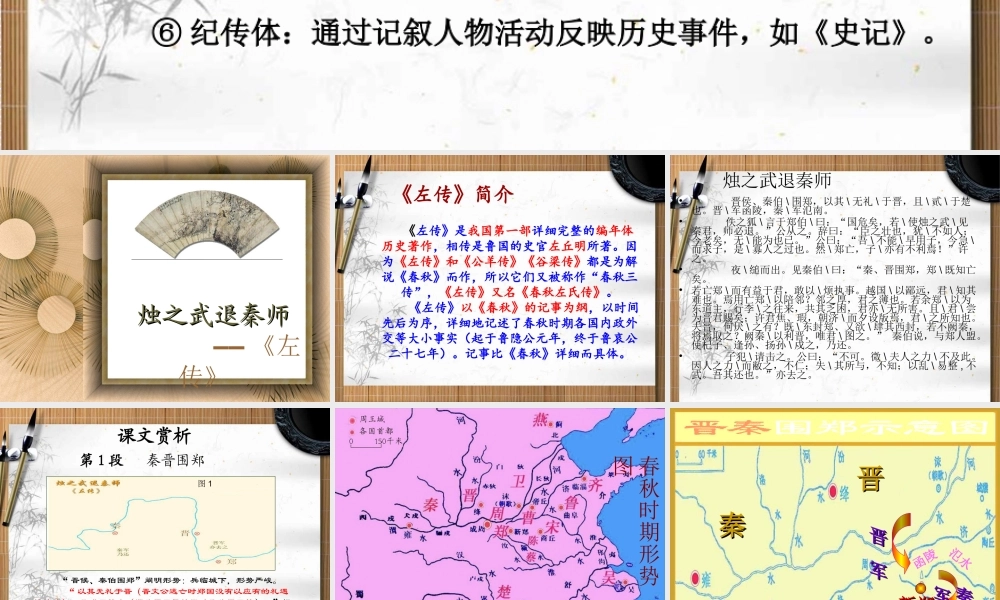 《烛之武退秦师》166