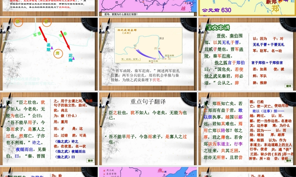 《烛之武退秦师》166