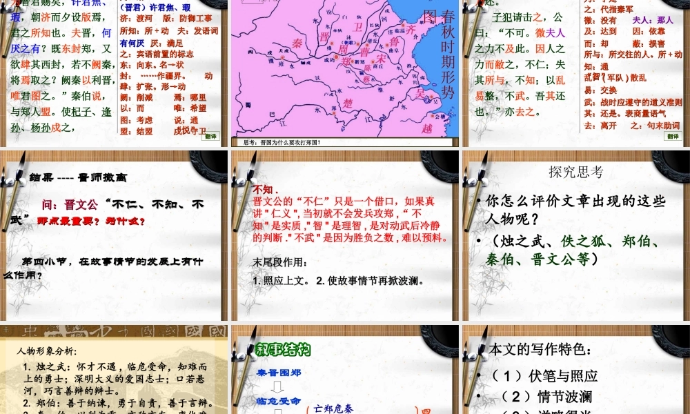 《烛之武退秦师》166