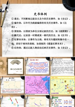 《烛之武退秦师》166