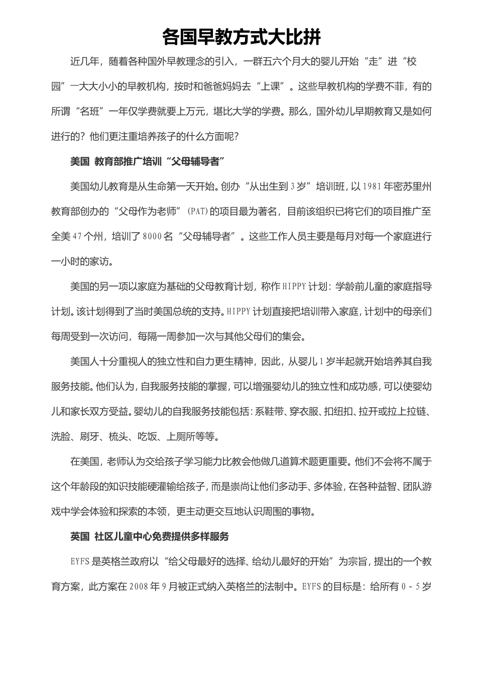 各国早教方式大比拼_第1页