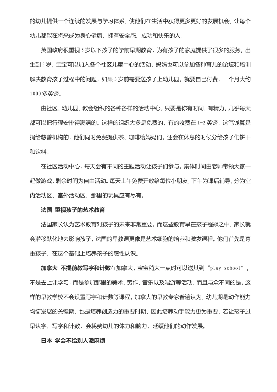 各国早教方式大比拼_第2页