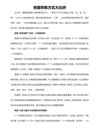 各国早教方式大比拼