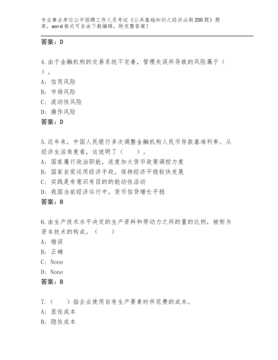 2024年广西壮族自治区凭祥市事业单位公开招聘工作人员考试《公共基础知识之经济必刷200题》大全A4版_第2页