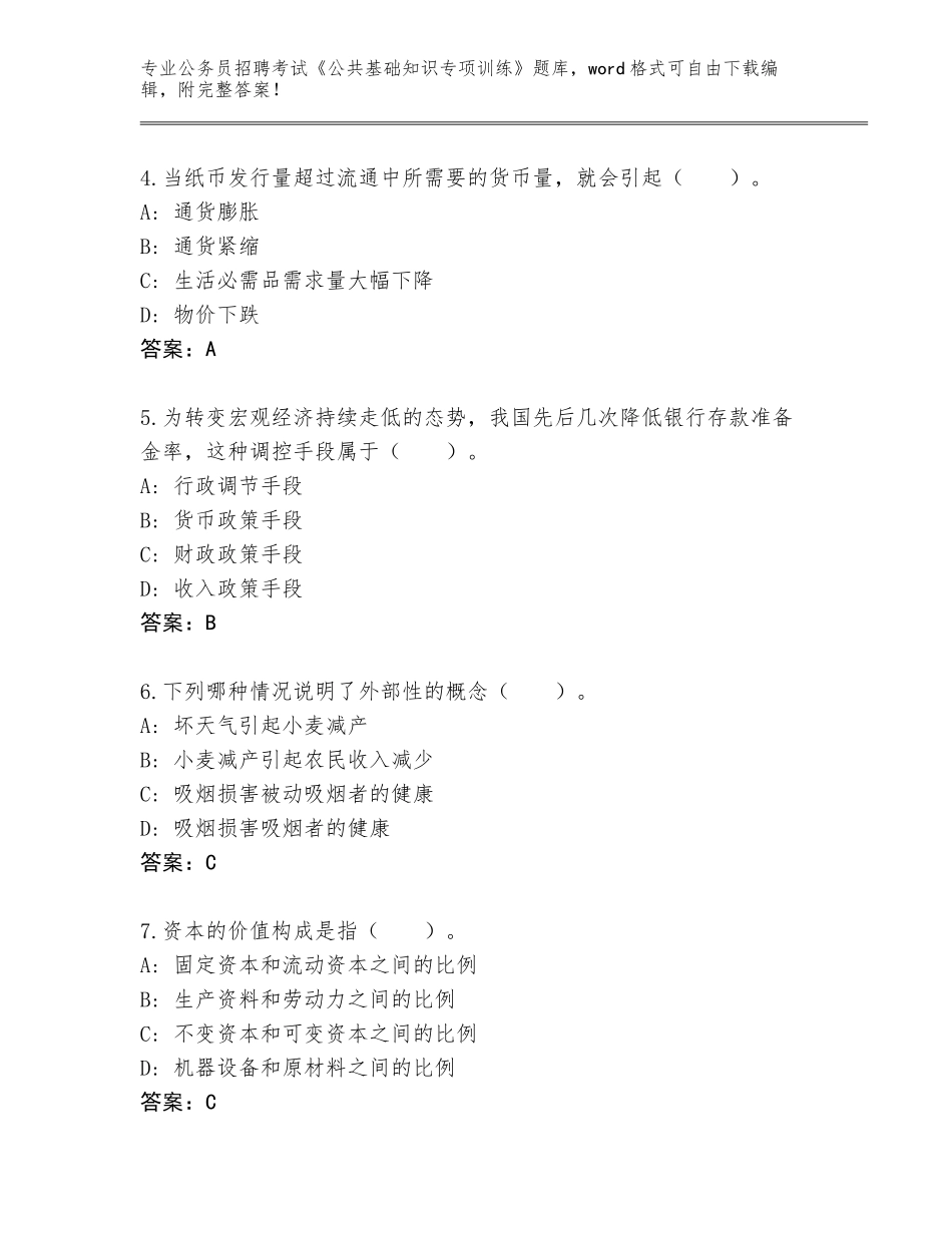 2024年湖南省长沙县公务员招聘考试《公共基础知识专项训练》及答案【易错题】_第2页